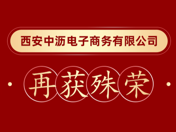 【三获殊荣】排名上升！中沥网再获2022年度西安民营企业100强